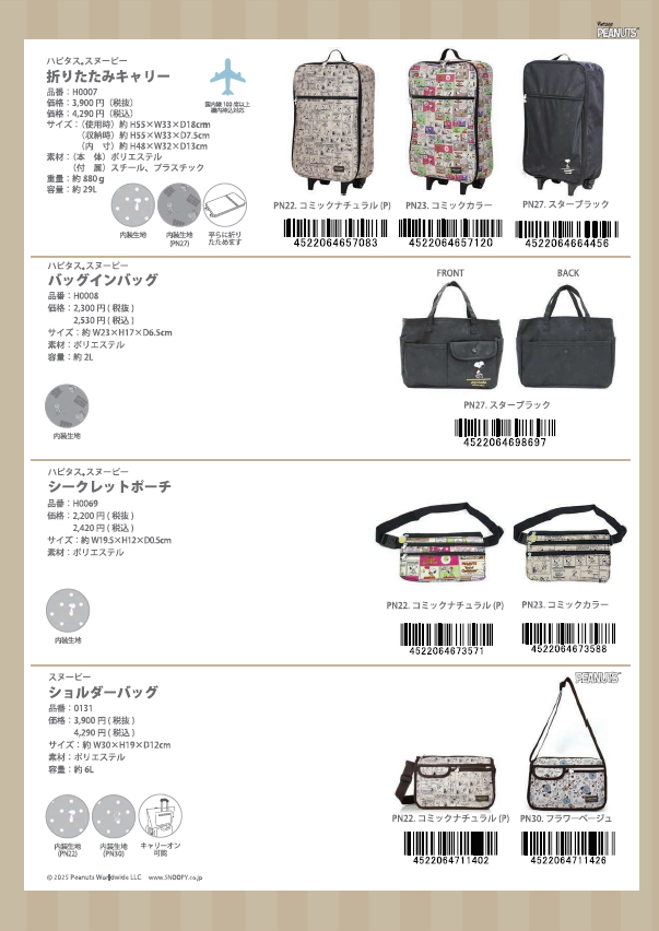 SNOOPY（スヌーピー） 【最大15％OFFクーポン1/13まで】 折りたたみ