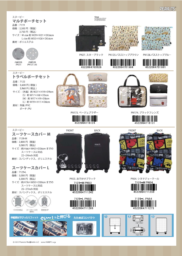 SNOOPY（スヌーピー） トラベルポーチセット 旅行 パッキング 小物入れ