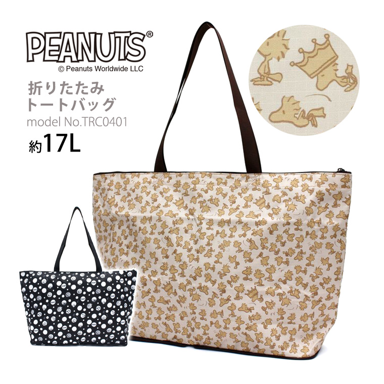 SNOOPY（スヌーピー） 折りたたみトートバッグ キャリーオン エコ