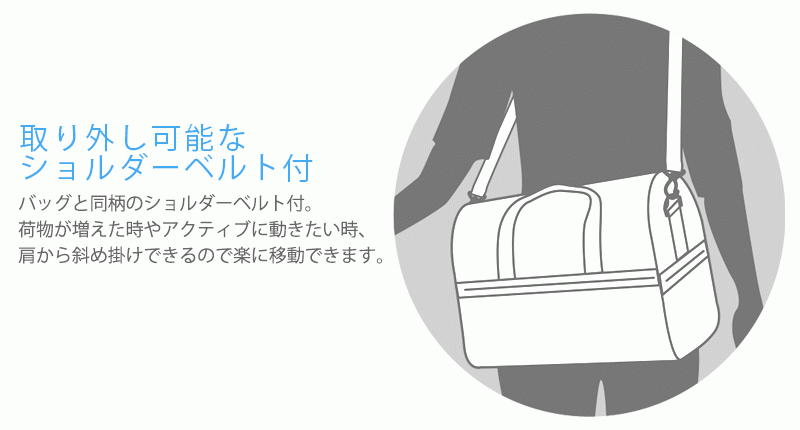 ショルダーベルト付