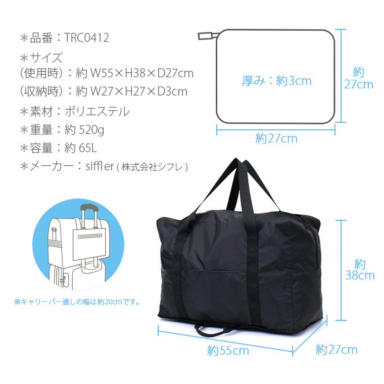 Siffler 折りたたみ大型ボストンバッグ 65L キャリーオン 旅行