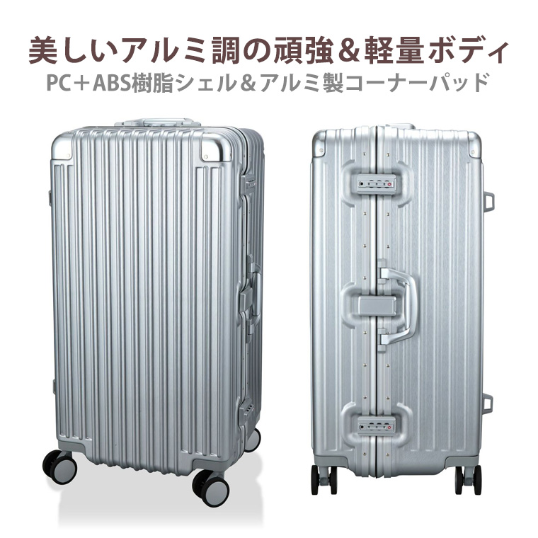 トライデント スーツケース Lサイズ 角型 スクエア 70cm 80L アルミ調