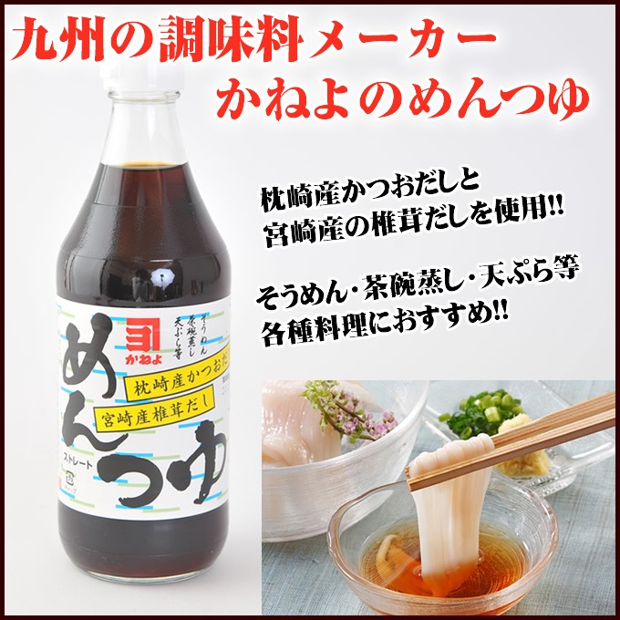 カネヨ醤油 めんつゆ 500ml×15本 九州 かねよしょうゆ だしの素