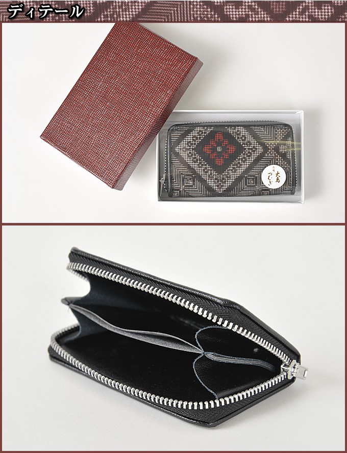 小銭入れ メンズ レディース 大島紬 龍郷 財布 コインケース 小物