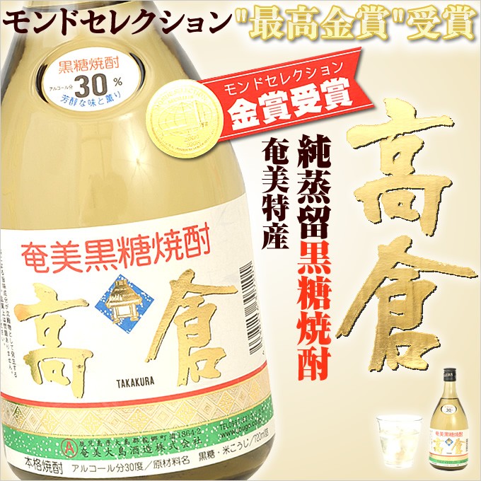 奄美 黒糖焼酎 高倉 30度 720ml ギフト 奄美大島 お土産 : 10000009