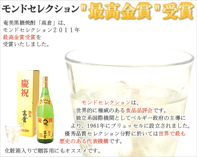 奄美 黒糖焼酎 高倉 30度 一升瓶 金箱入り 1800ml ギフト 奄美大島 お