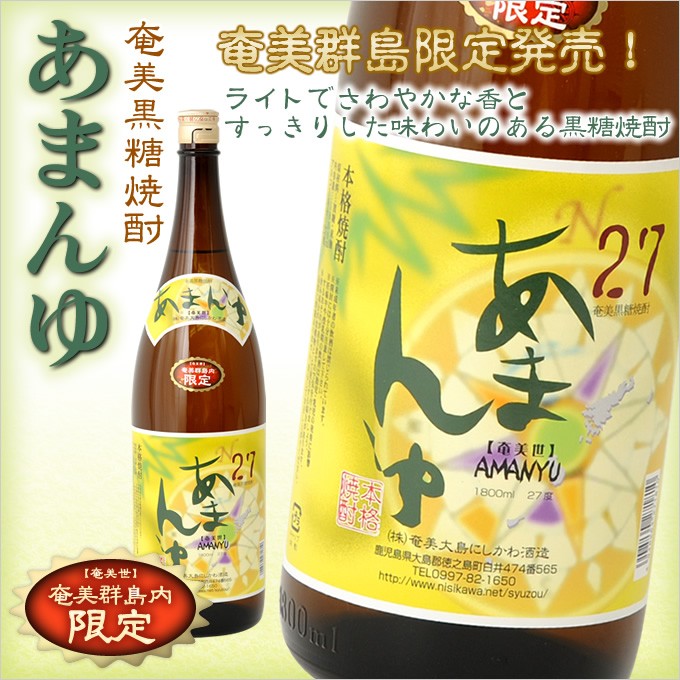 奄美 黒糖焼酎 あまんゆ 27度 一升瓶 1800ml ギフト 奄美大島 お土産 