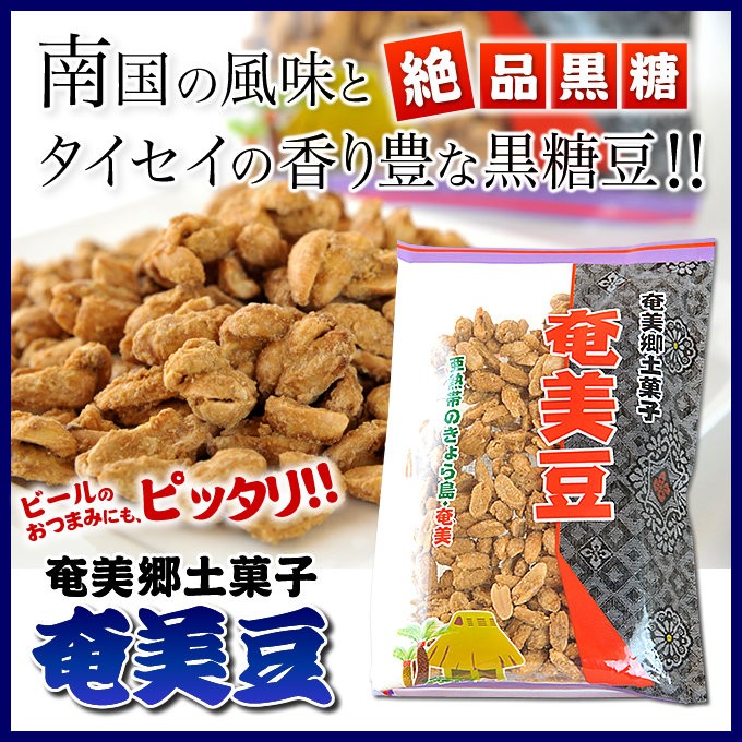 お菓子 奄美豆 170g タイセイ観光 奄美大島 お菓子 お土産 : 10000045