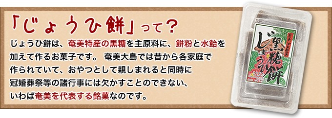 じょうひ餅 奄美 黒糖 お菓子 池田製菓 奄美大島 お土産 :10000161:奄美大島のお土産店 - 通販 - Yahoo!ショッピング