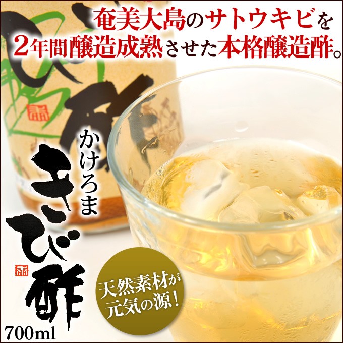 きび酢 かけろま 700ml 加計呂麻島 奄美大島 【楽天市場】 - お酢飲料