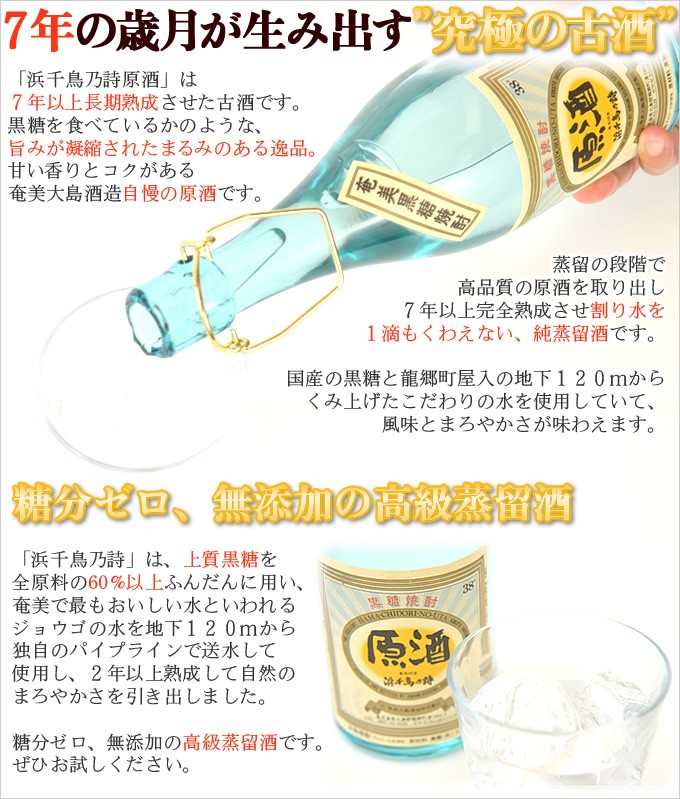 奄美 黒糖焼酎 浜千鳥乃詩 38度 原酒 720ml ギフト 奄美大島 お土産