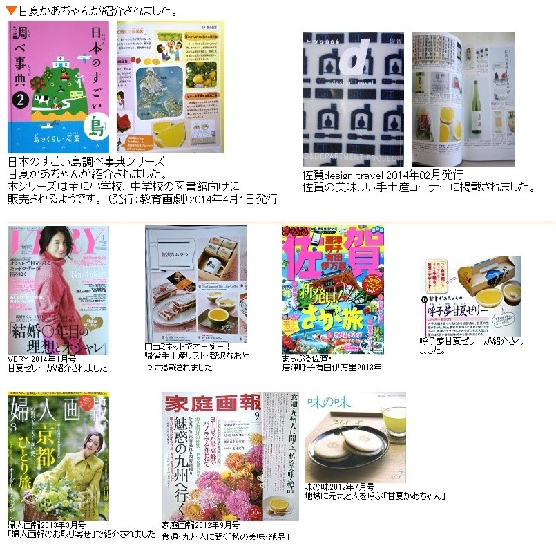 お取り寄せ雑誌に紹介されました - 呼子・甘夏かあちゃんYahoo!店 - 通販 - Yahoo!ショッピング