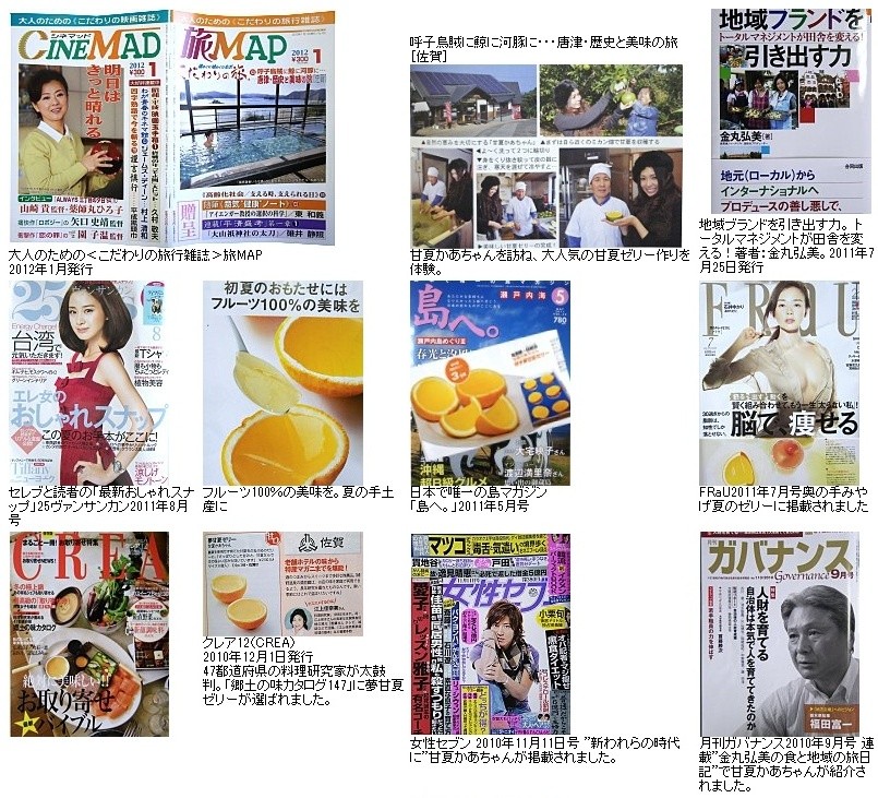 お取り寄せ雑誌に紹介されました - 呼子・甘夏かあちゃんYahoo!店 - 通販 - Yahoo!ショッピング