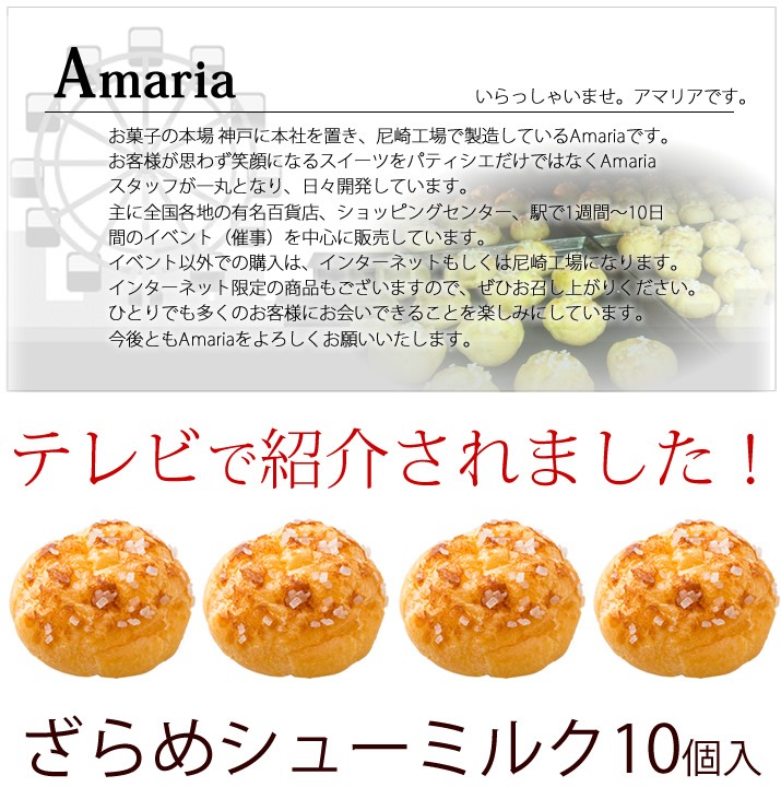 シュークリーム ざらめシューミルク10個入り :A002:スイーツショップAmaria - 通販 - Yahoo!ショッピング