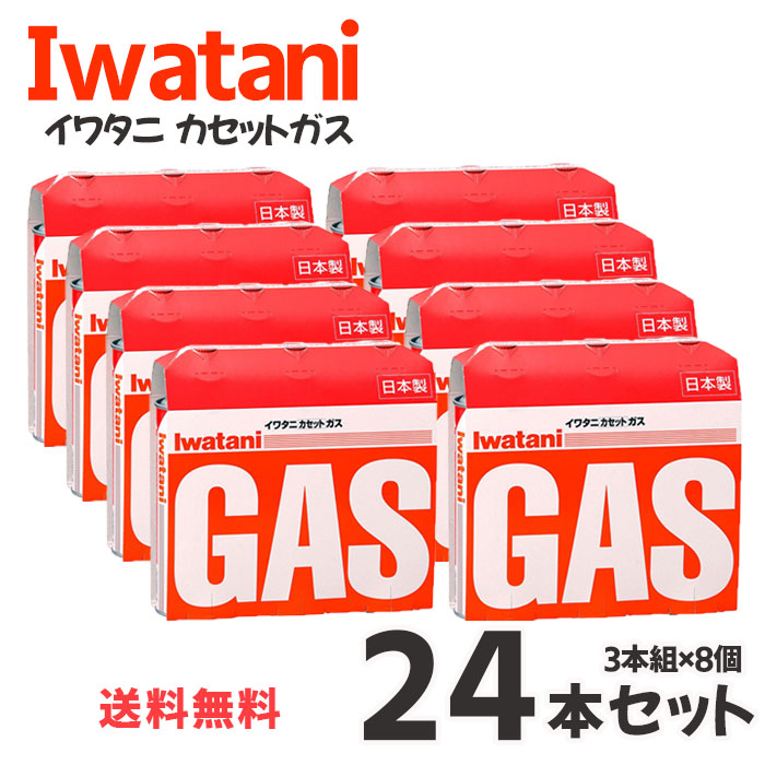 イワタニカセットガスボンベ３本組×８個