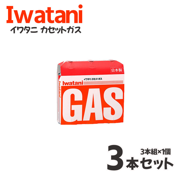 イワタニカセットガスボンベ３本組×１個