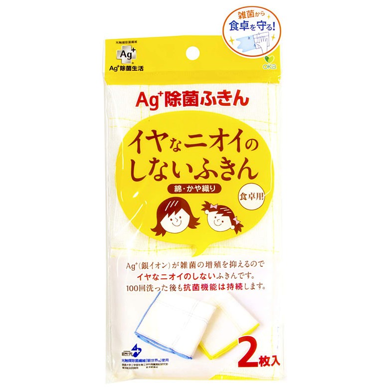 オカ 新Ag+ 除菌 ふきん 食卓用 2枚入り 台紙 フキン キッチン 掃除