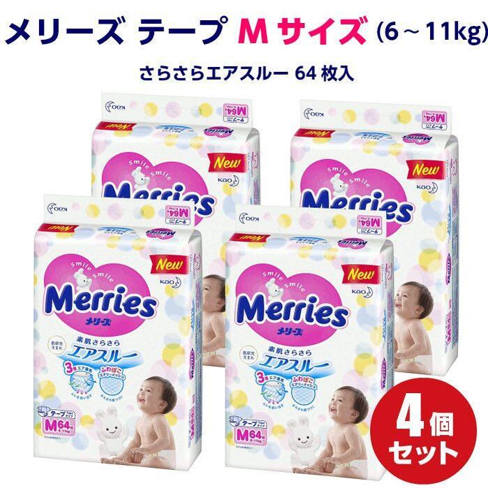 テープ M 64枚 7袋 メリーズ さらさらエアスルー テープタイプ花王 メリーズ テープ Mサイズ 64枚