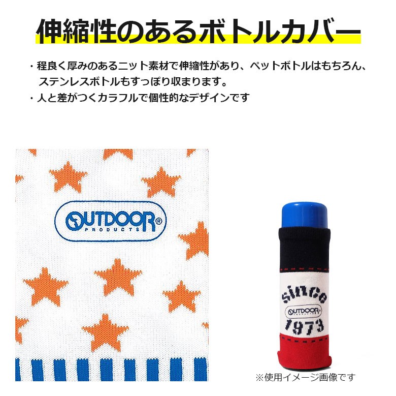 東亜金属 ボトルカバー アウトドア ニットボトルカバー スター ペット