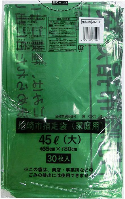 新素材新作 ゴミ袋 尼崎市指定 家庭用 ケース販売 まとめ買い 日本技研工業 AM6 【30枚入り×20冊セット】 (大) 45L ゴミ袋、ポリ袋、レジ 袋