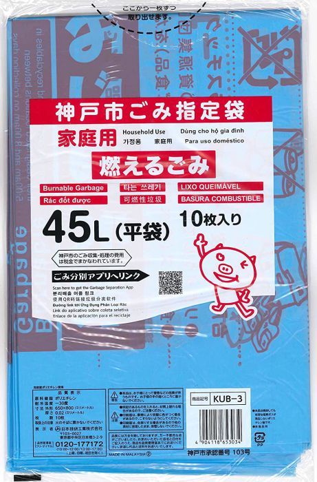 神戸市指定 ゴミ袋 KUB3 神戸市 燃えるゴミ ４５Ｌ １０枚入り １冊 :43092022:Aマートeショップ - 通販 -  