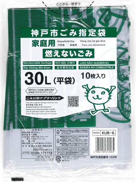 神戸市指定 ゴミ袋 KUB6 神戸市 燃えないゴミ ３０Ｌ １０枚入り １冊