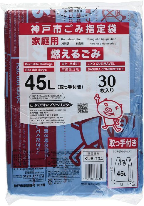 神戸市指定 ゴミ袋 KUB-T04 神戸市 燃えるゴミ とって付 45L 30枚