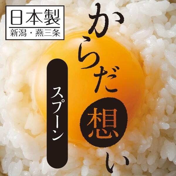和平フレイズ たまごかけご飯専用スプーン 卵かけごはん専用