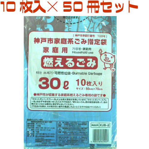 神戸市指定ゴミ袋 燃えるゴミ 30L 10枚入り50冊セット KUB-2 日本技研工業 神戸市指定 燃える ごみ袋 日本技研工業 神戸市指定ごみ袋  神戸 市 指定 ゴ… : 43092021-50 : Aマートeショップ - 通販 - Yahoo!ショッピング