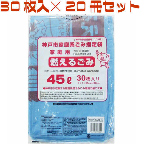 神戸市指定ゴミ袋 燃えるゴミ 45L 30枚入り20冊セット KUB-4 日本技研 