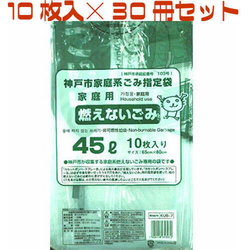 神戸市指定ゴミ袋 燃えないゴミ 45L 10枚入り30冊セット KUB-7 日本