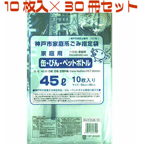 神戸市指定ゴミ袋 缶びんペットボトル 45L 10枚入り30冊セット KUB-10