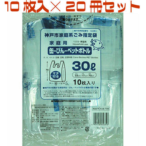 神戸市指定ゴミ袋 缶びんペットボトル 30L とって付 10枚入り20冊