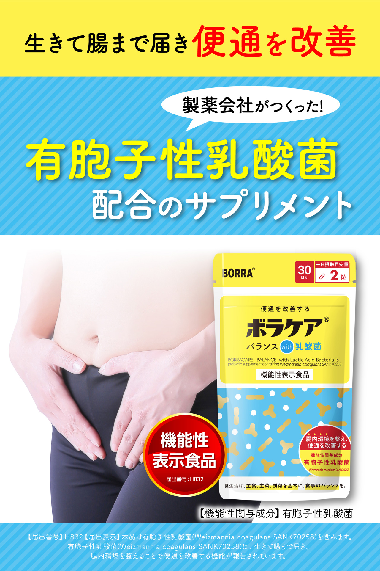 有胞子性乳酸菌 乳酸菌 ビフィズス菌 サプリ 便通改善 機能性表示食品