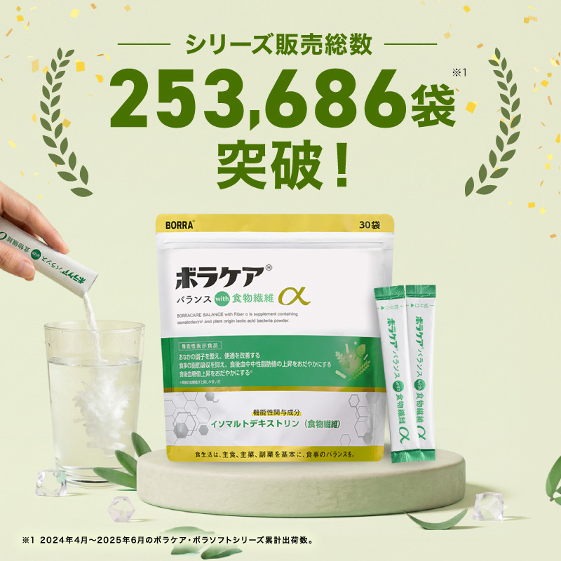 ボラケア 腸活 サプリ 便秘 便通改善 お通じ 中性脂肪 血糖値 食物繊維