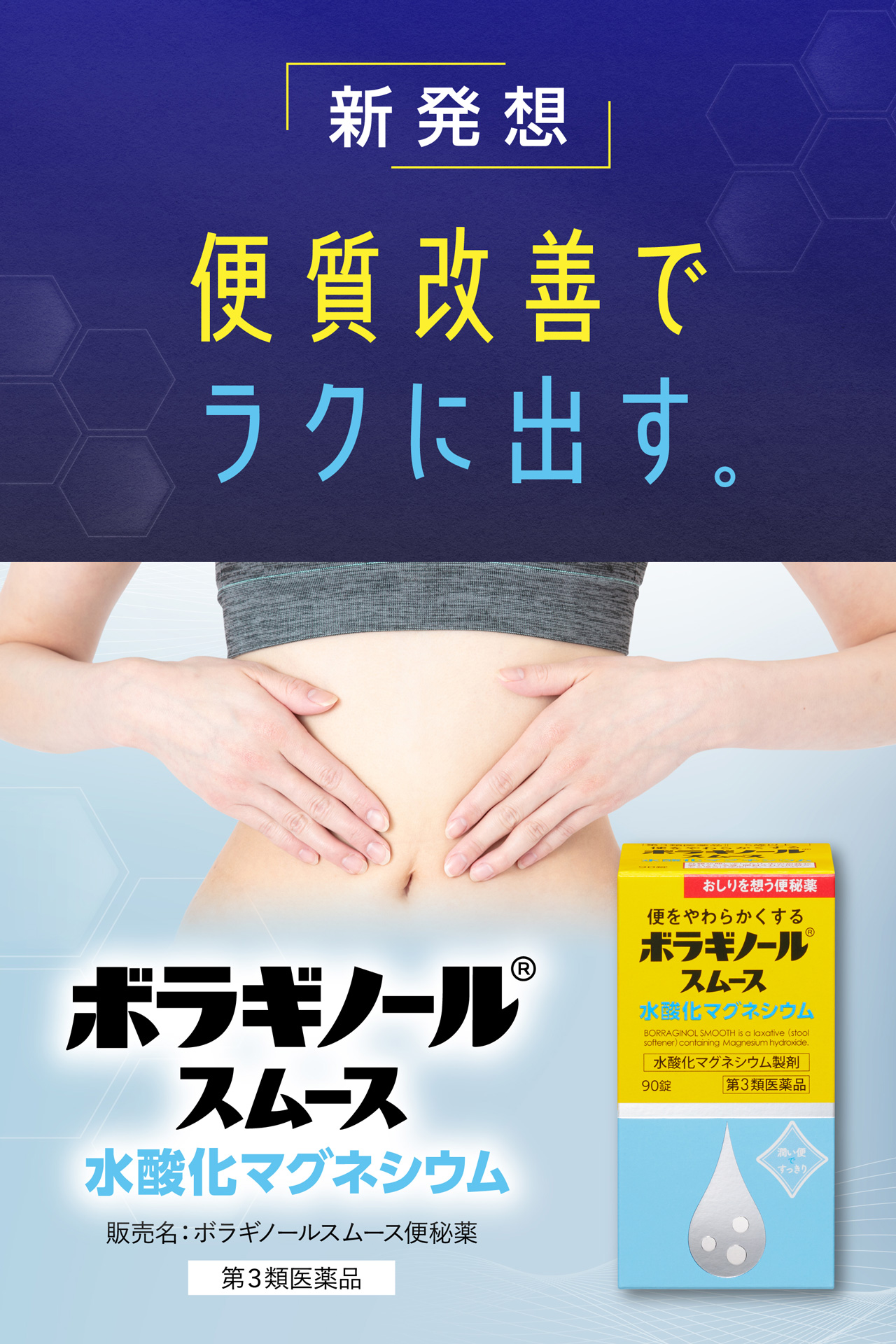 ボラギノール 便秘薬 スムース便秘薬 90錠 便秘悩み 解消 水酸化