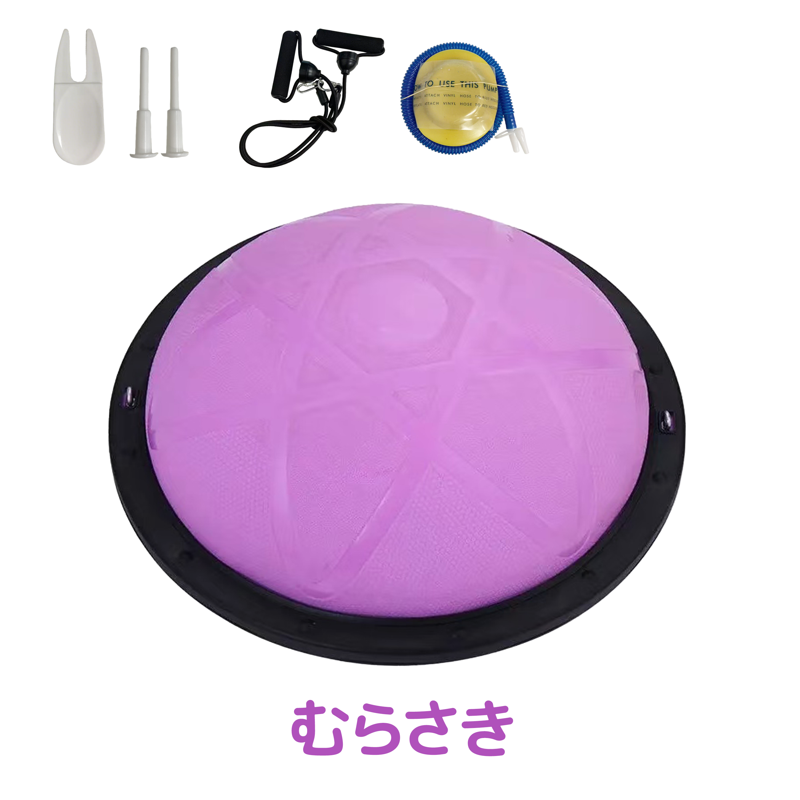 300円OFF]バランスボール 半円型 バランスドーム 子供 大人 46cm 58cm