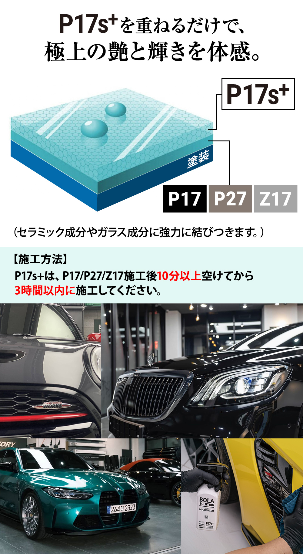 セラミックトップコート P17s+