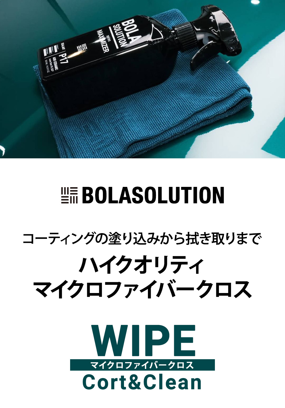 セラミックコーティング剤 BolaSolution