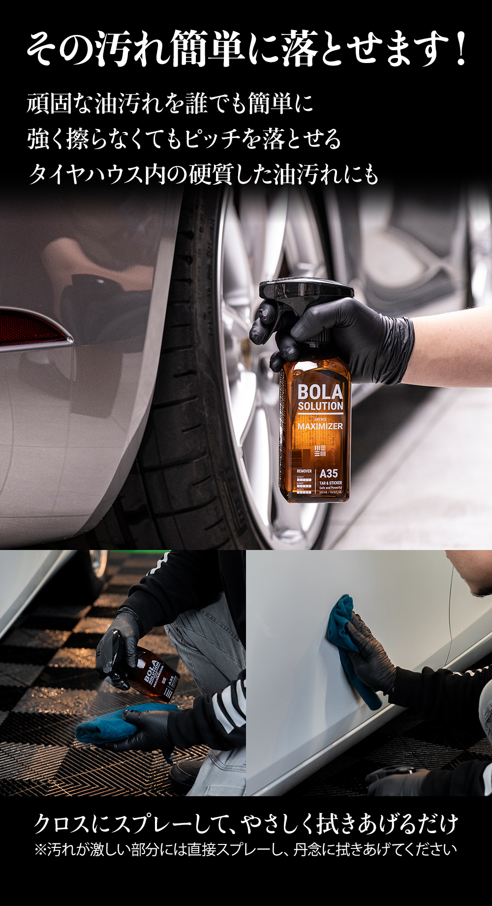 スプレーして拭きあげる