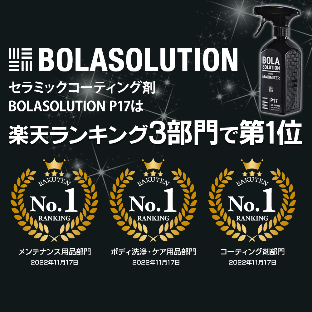 セラミックコーティング剤 BolaSolution