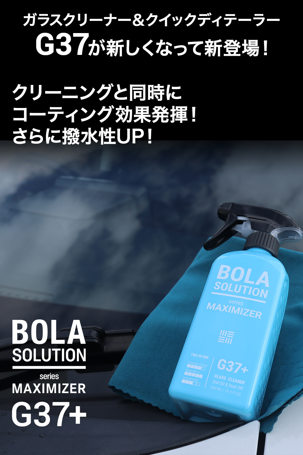 ガラスクリーナー