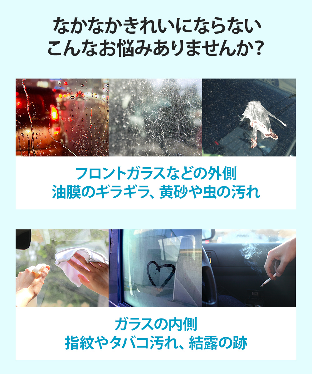 油膜 ガラス汚れ