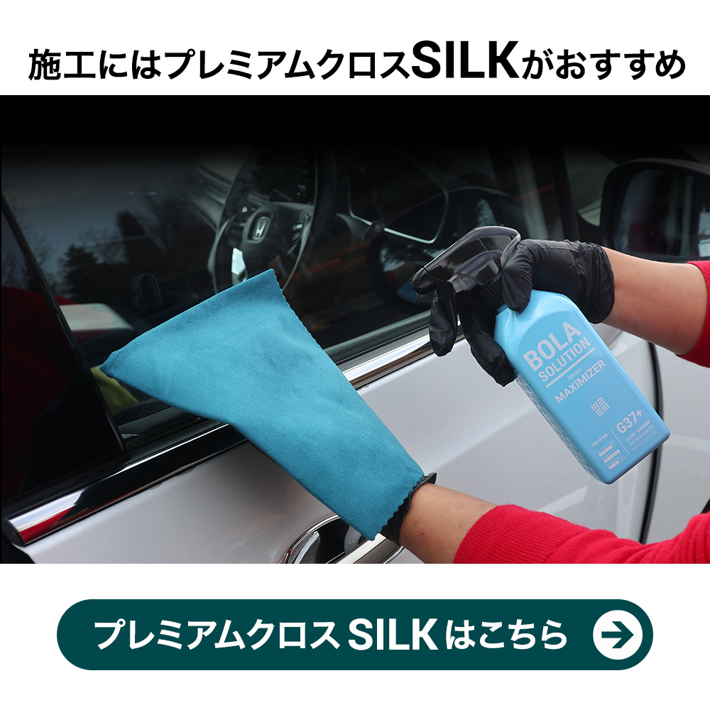 プレミアムクロスSILKはこちら