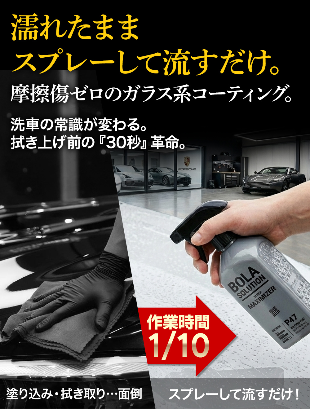 時短 洗車 傷リスクゼロ
