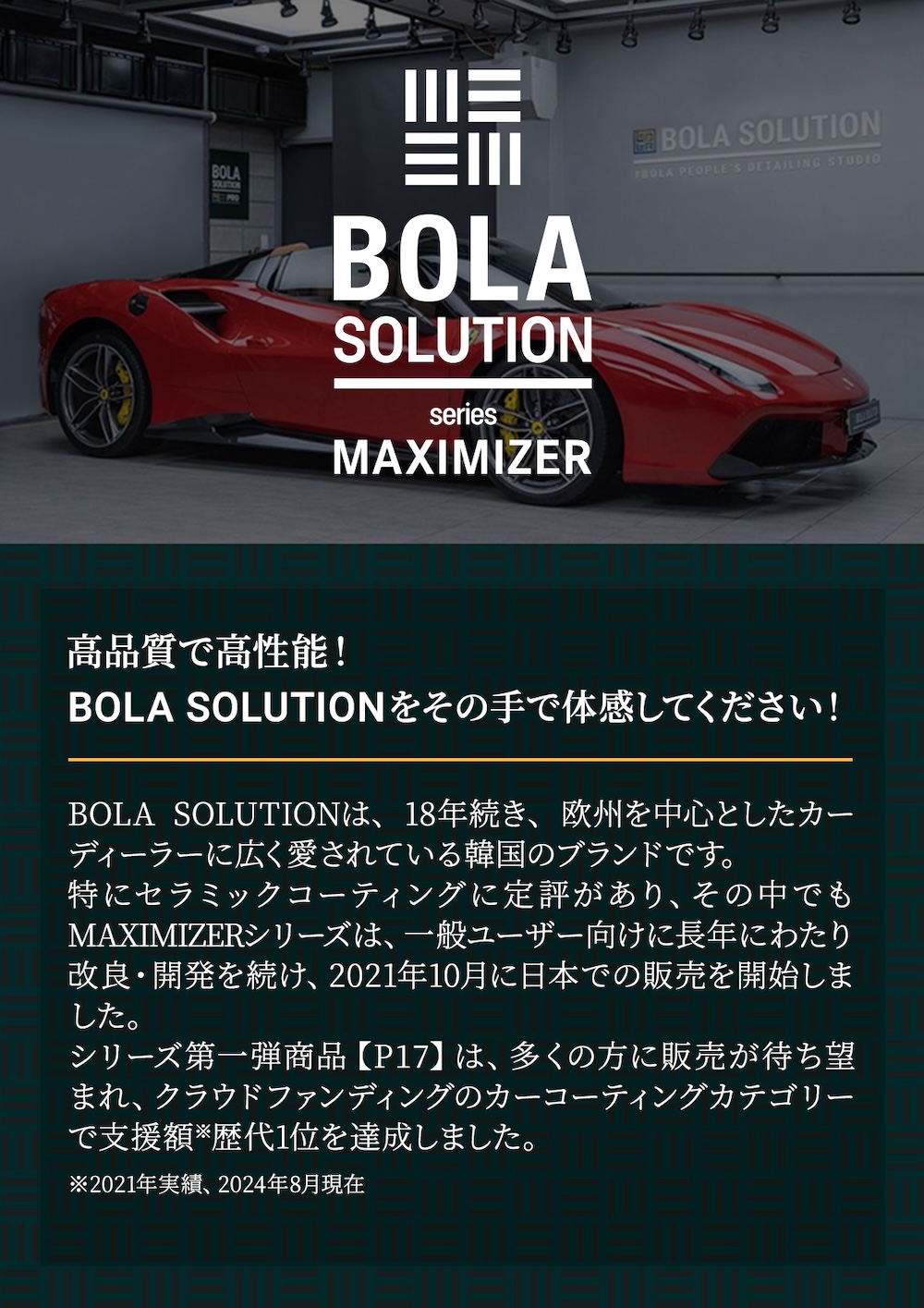 Bolasolution カーコーティングブランド