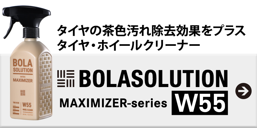 タイヤクリーナー・ホイールクリーナー