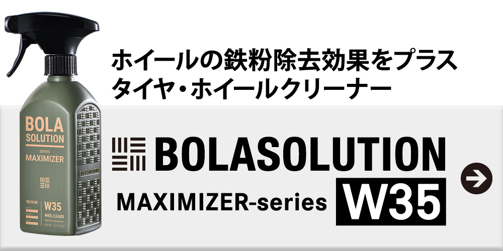タイヤクリーナー・ホイールクリーナー