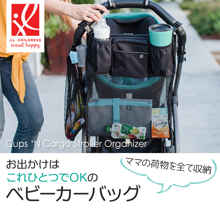 ストローラーオーガナイザー ベビーカーバッグ ランキング1位