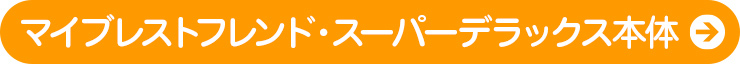 授乳クッション本体はこちら